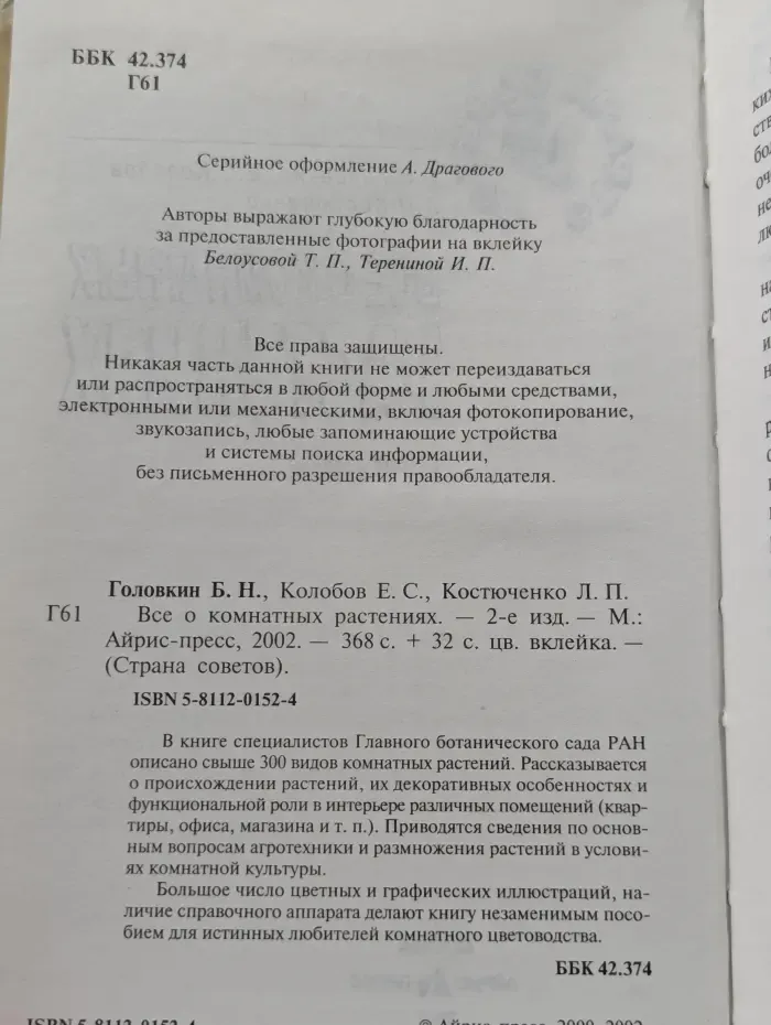 Все о комнатных растениях