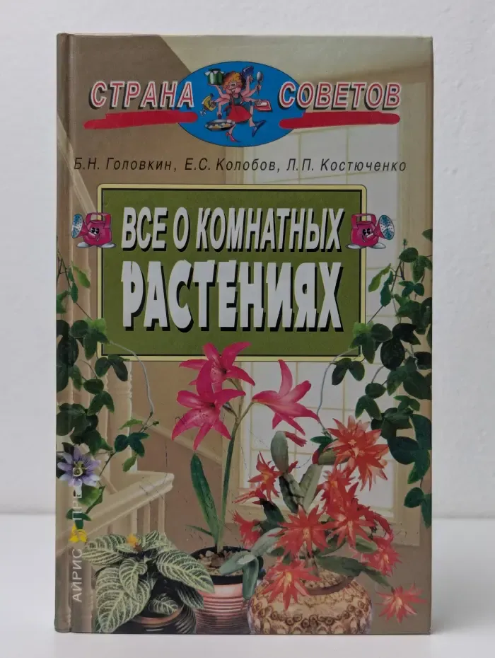 Все о комнатных растениях
