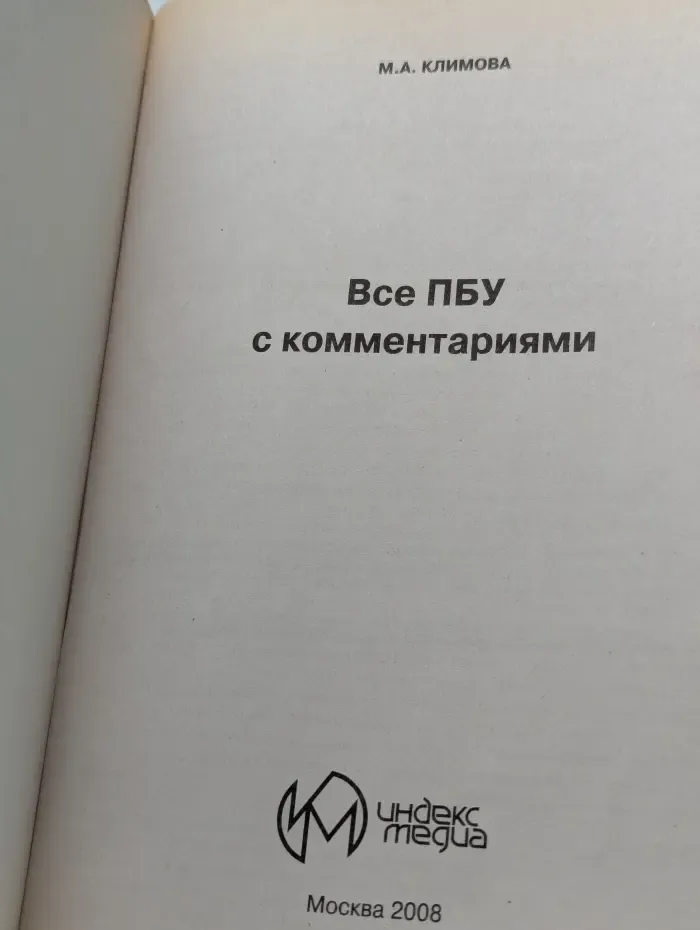 Все ПБУ с комментариями