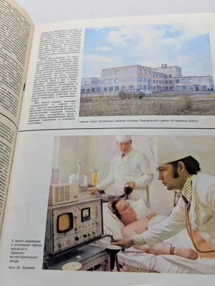 Здоровье. Выпуск № 12/1979