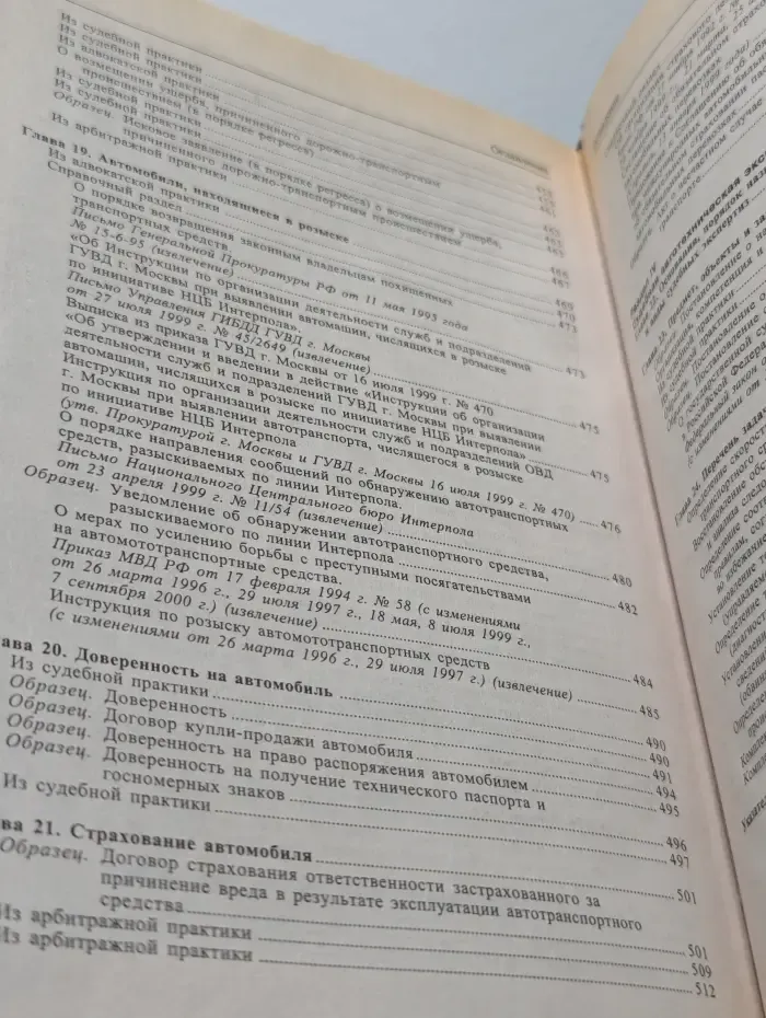 Автомобильные дела. Административные, уголовные, гражданские, экспертизы