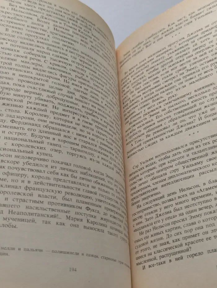 Паутина жизни. Последняя любовь Нельсона