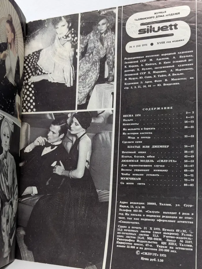 Siluett. Выпуск № 4/1976