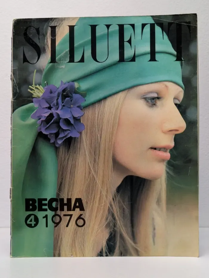 Siluett. Выпуск № 4/1976