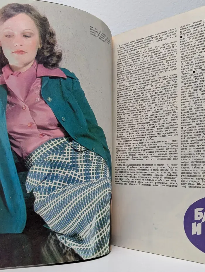 Siluett. Выпуск № 4/1976