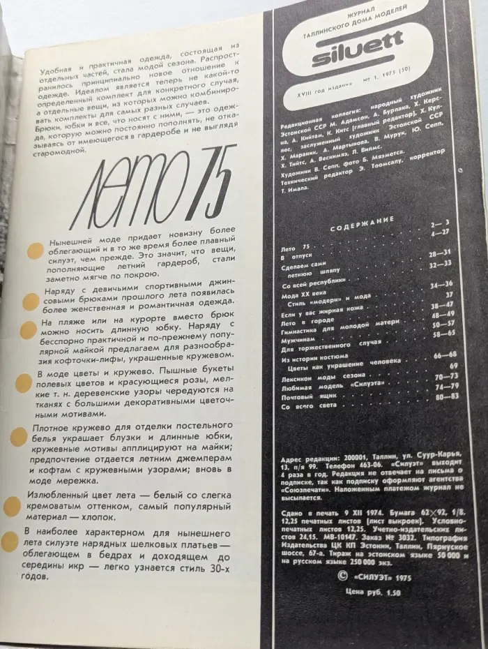 Siluett. Силуэт. Выпуск  № 1/1975
