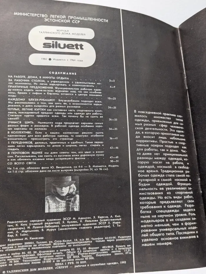 Siluett. Рабочая и служебная одежда