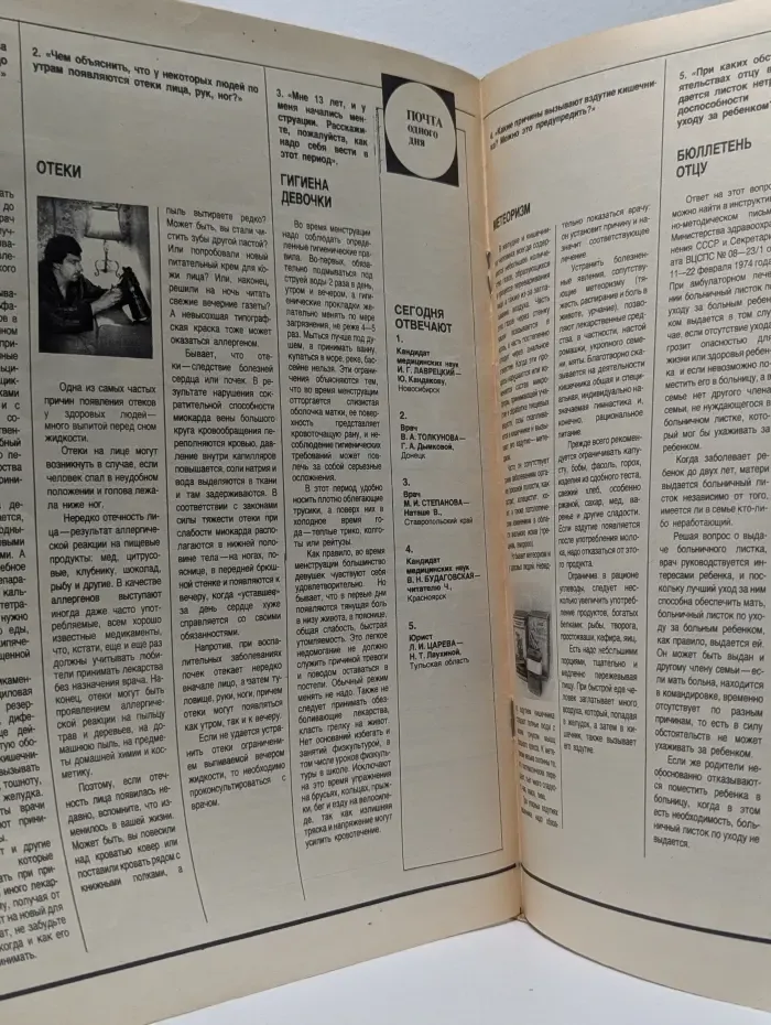 Здоровье. Выпуск № 9/1980