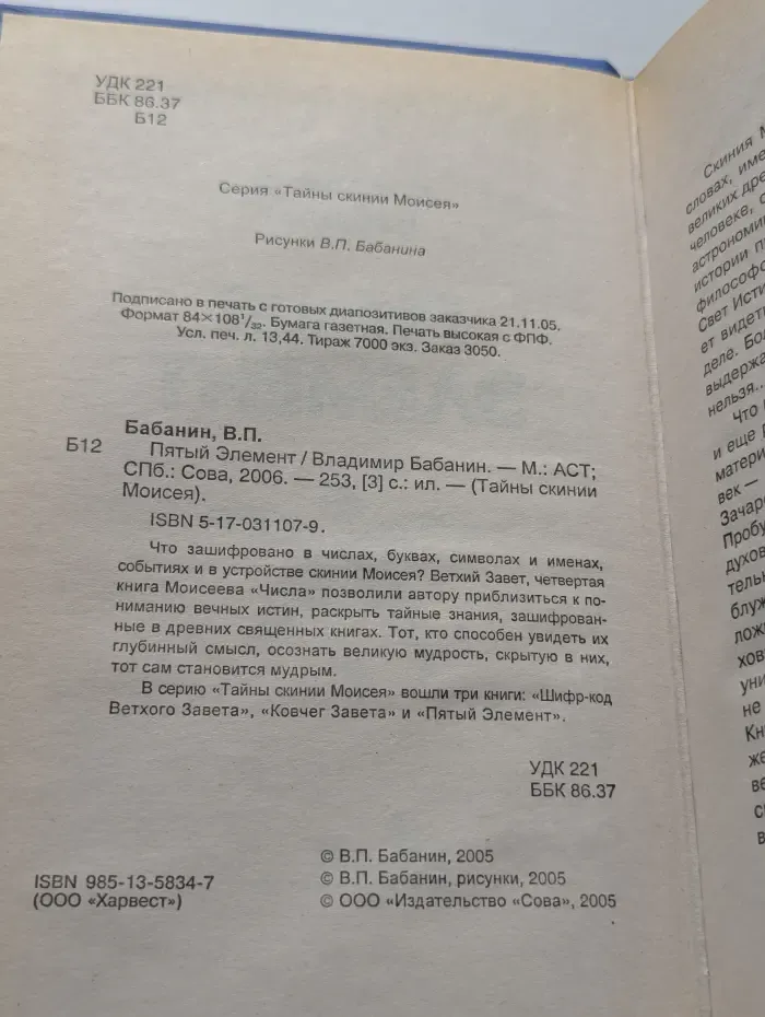 Пятый элемент