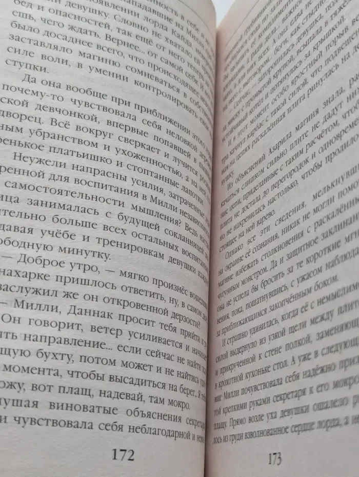Свадьба отменяется. Книга 2. Осада
