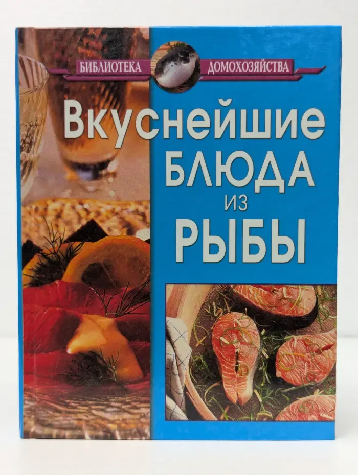 Вкуснейшие блюда из рыбы