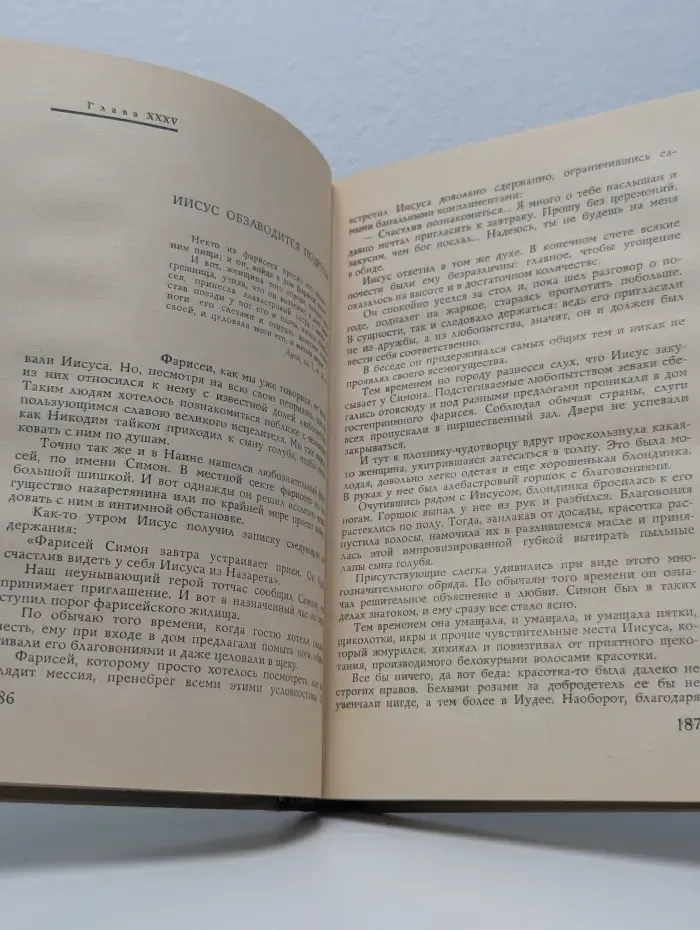 Забавное Евангелие, или Жизнь Иисуса