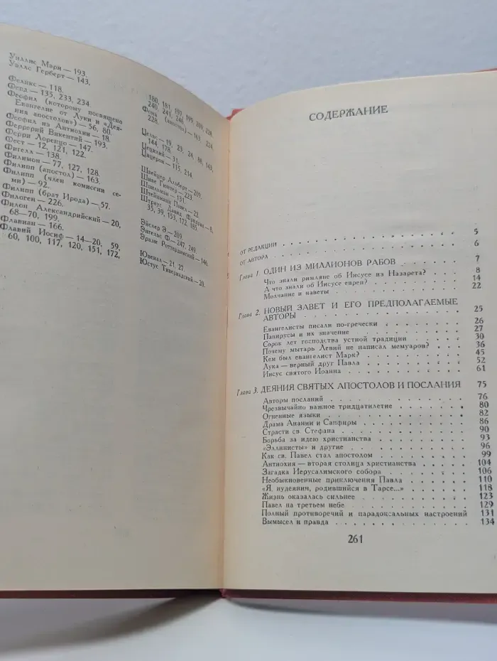 Сказания Евангелистов