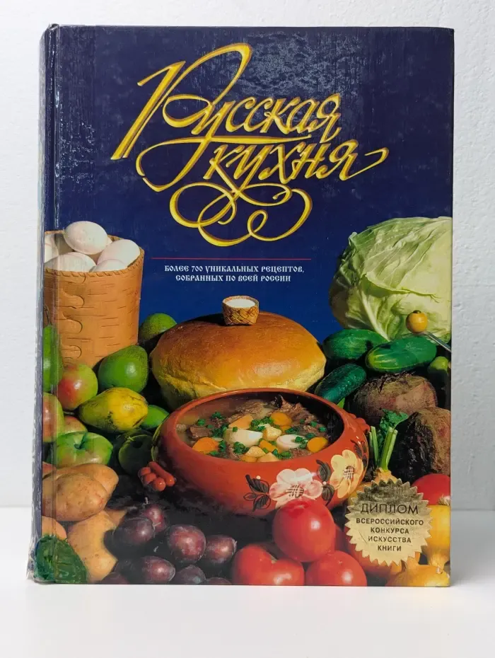Русская кухня