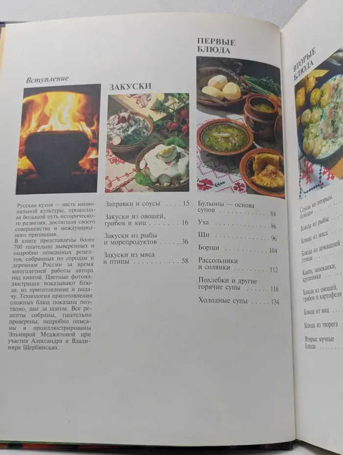 Русская кухня