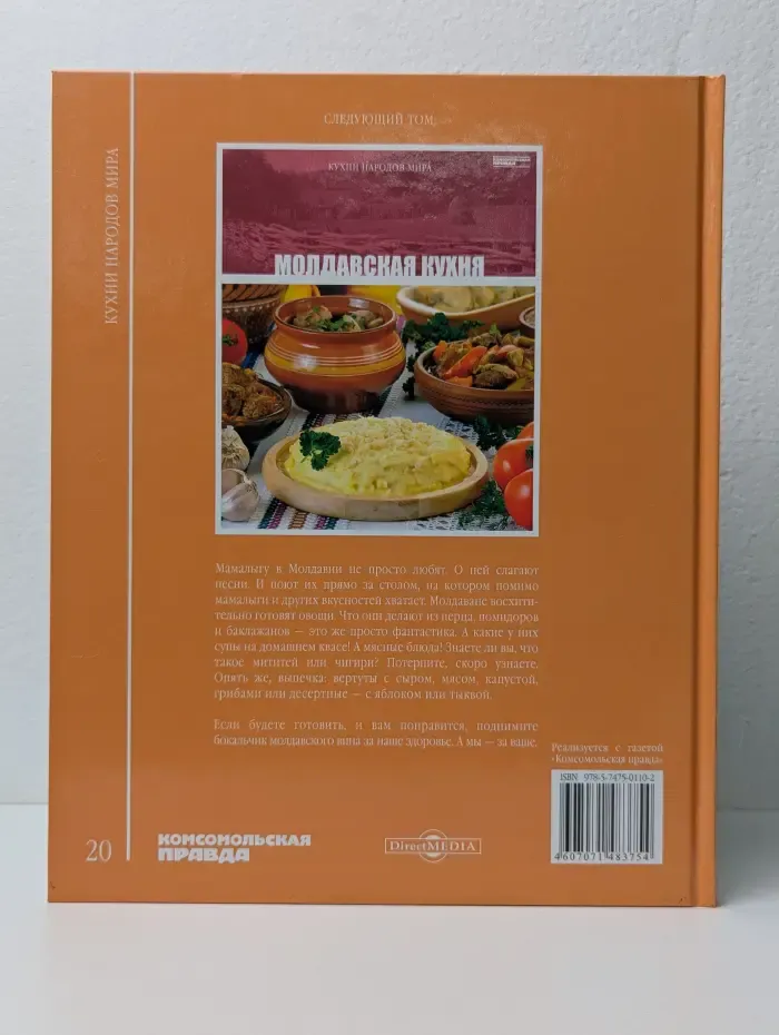 Кухни народов мира. Том 20. Корейская кухня