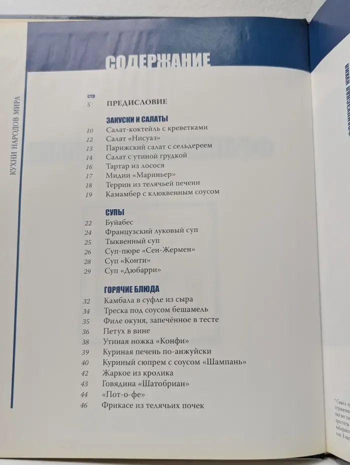Кухни народов мира. Французская кухня. Том 4