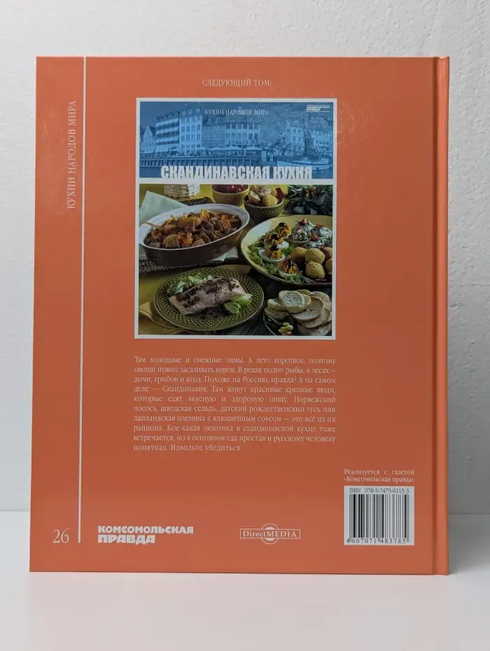 Кухни народов мира. Восточноевропейская кухня