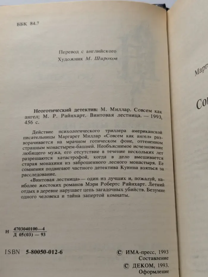 Неоготический детектив
