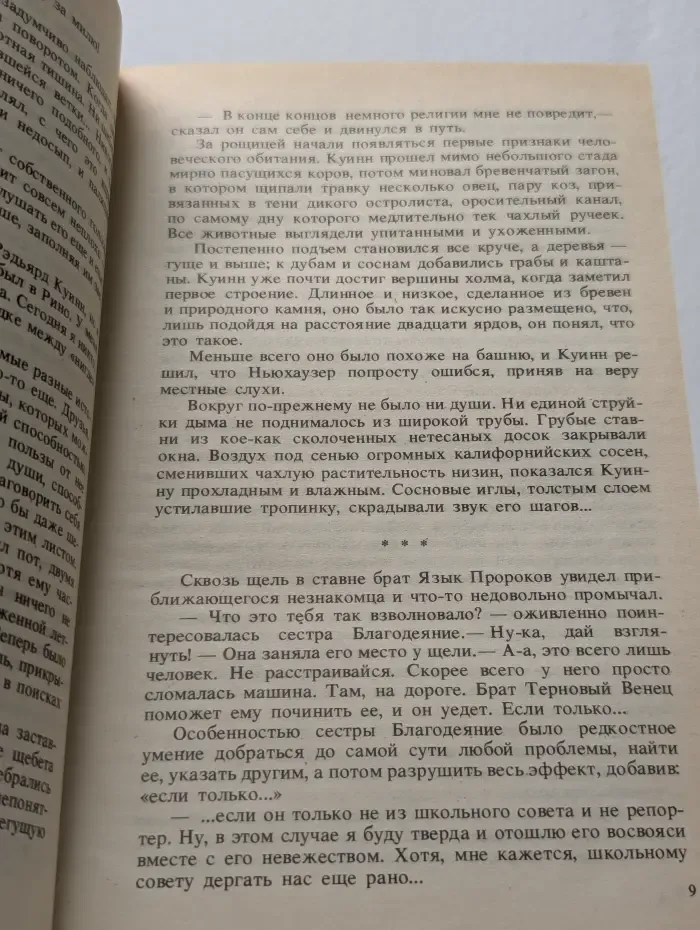 Неоготический детектив