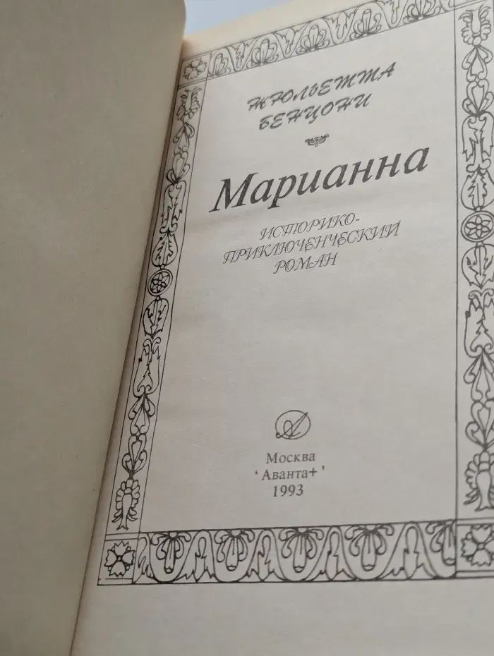 Марианна