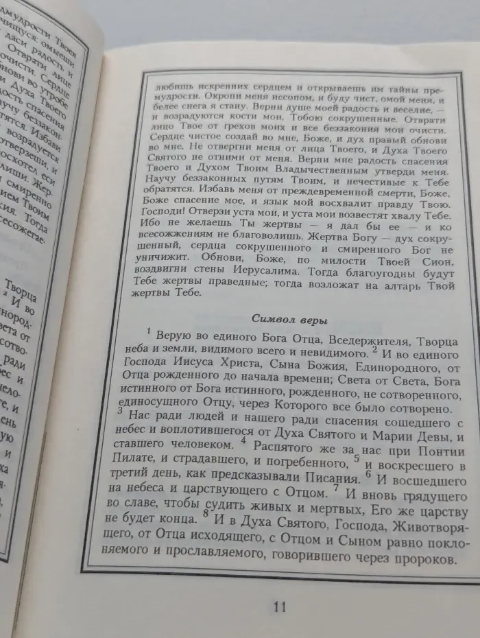 Молитвослов на каждый день