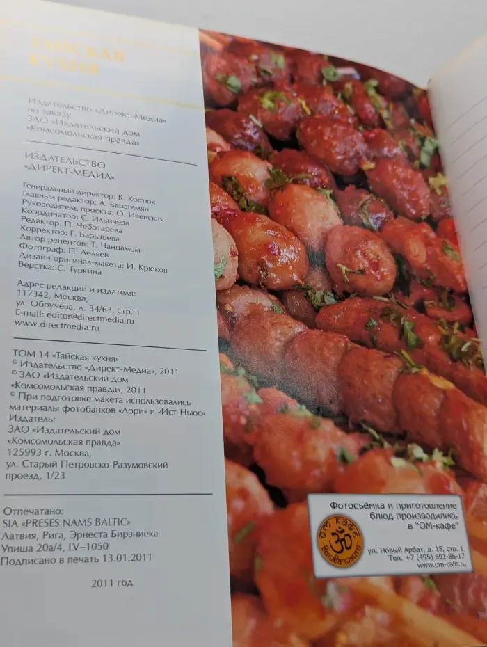 Кухни народов мира. Том 14. Тайская кухня