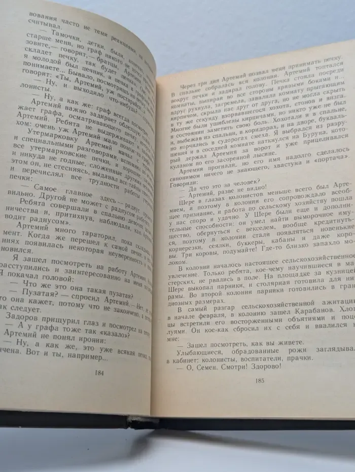 Педагогическая поэма