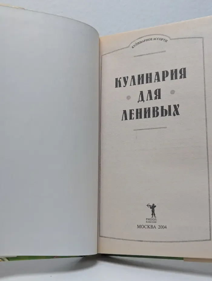 Кулинарное ассорти. Кулинария для ленивых. Простые блюда из 5 ингредиентов