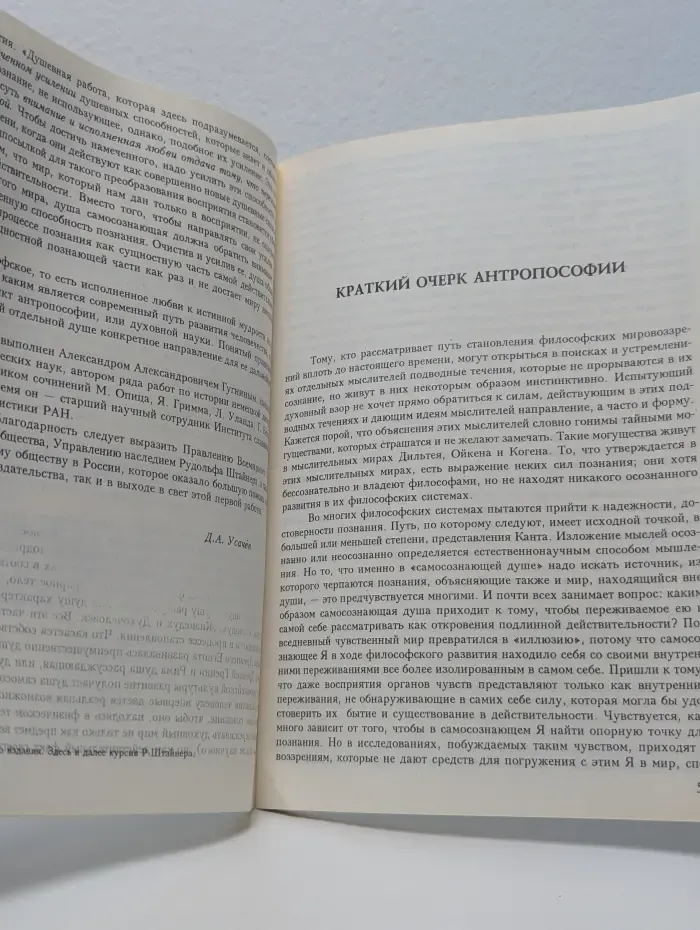 Краткий очерк антропософии