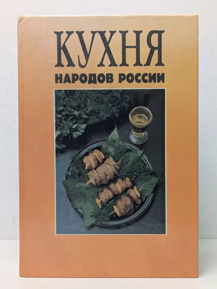 Кухня народов России. Путешествие по Уралу