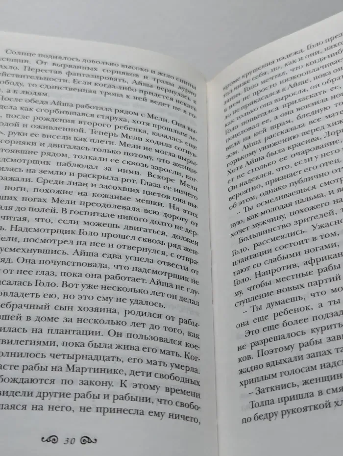 Креолка. Тайна аристократки