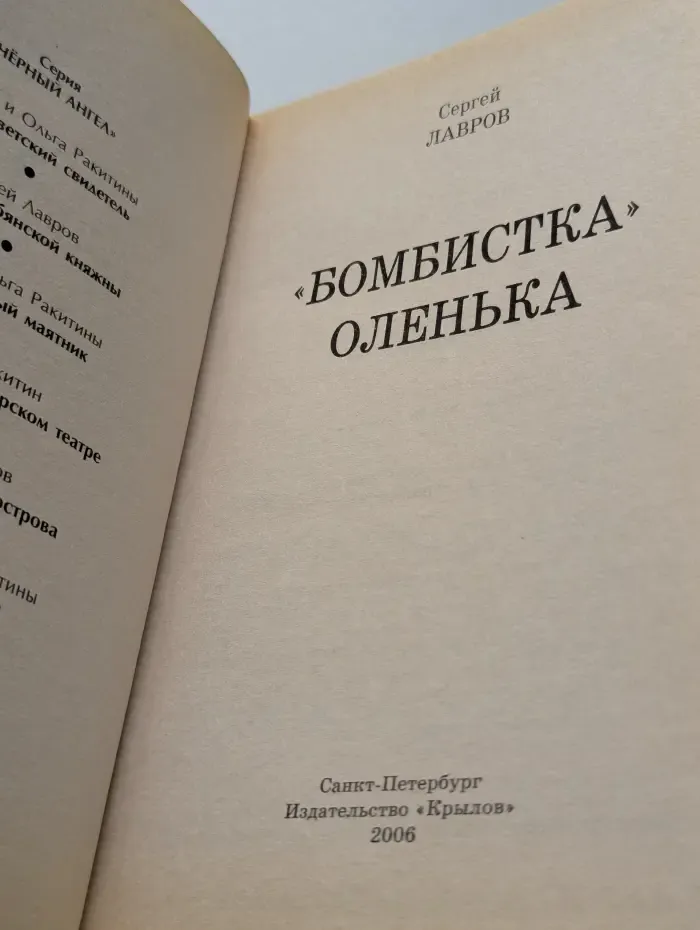 "Бомбистка" Оленька