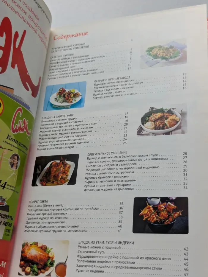 Смак. Птица. 44 рецепта из курицы, утки и индейки