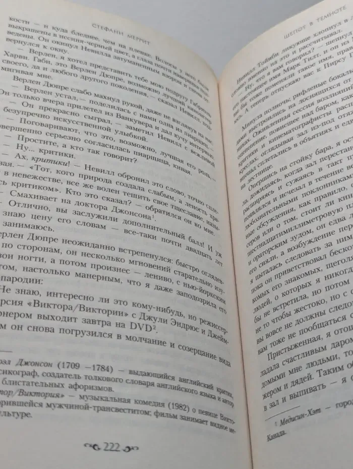 Шепот в темноте