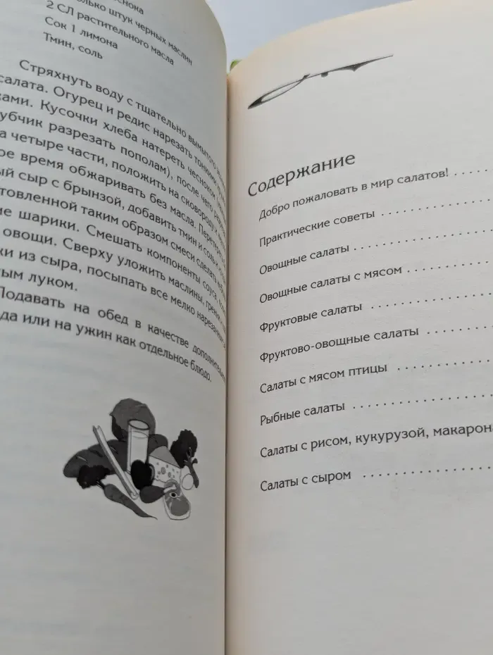 Домашние салаты. Новые идеи