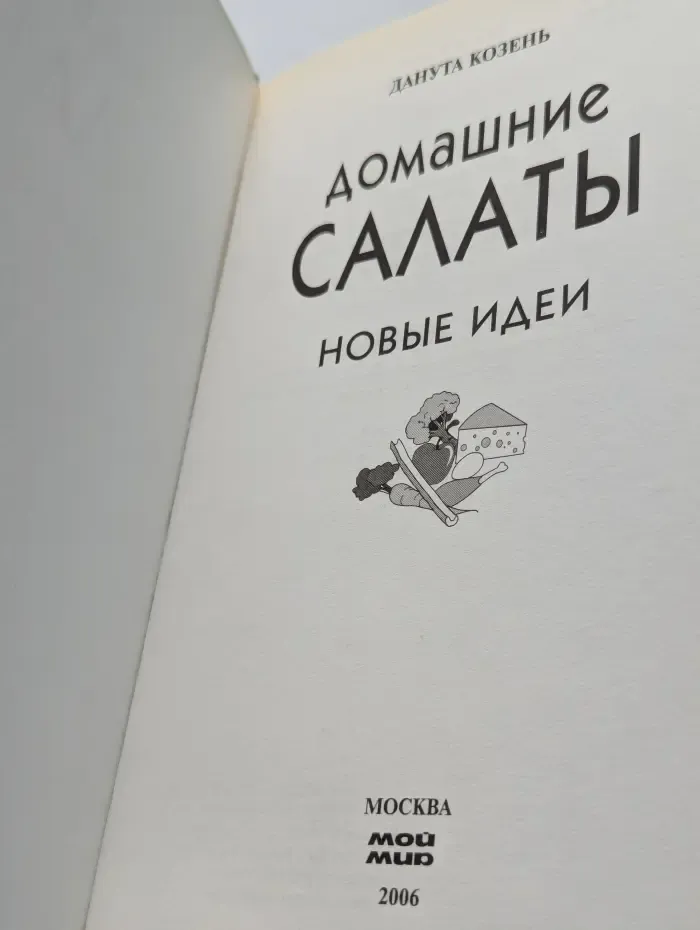 Домашние салаты. Новые идеи