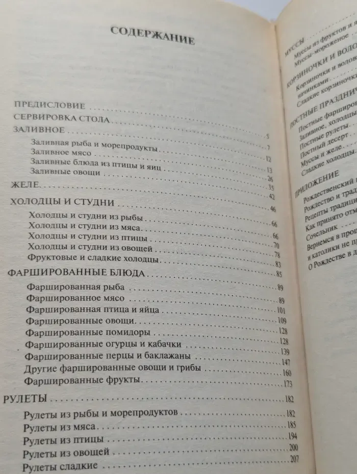 Заливное. Холодцы. Фаршированные блюда