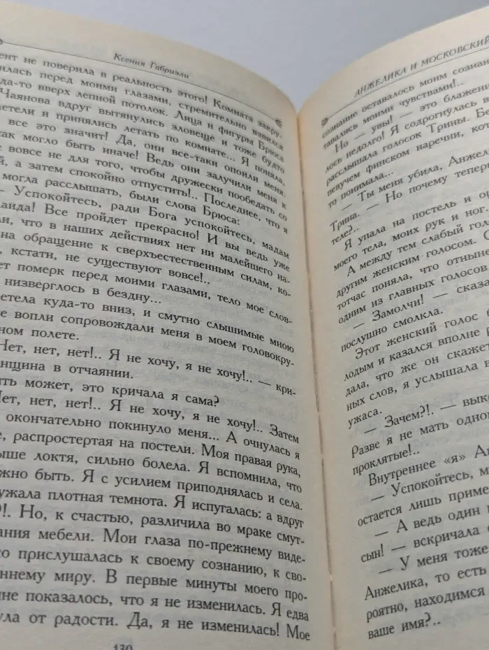 Анжелика и московский звездочет
