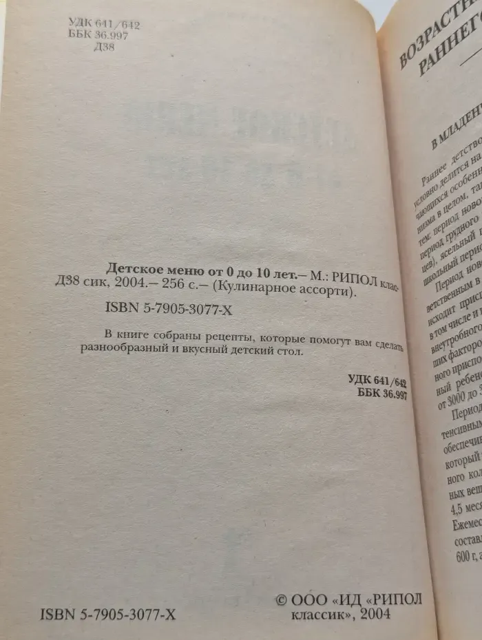 Кулинарное ассорти. Детское меню от 0 до 10 лет