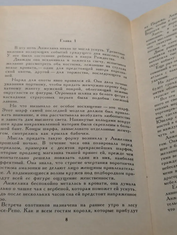 Анжелика и король