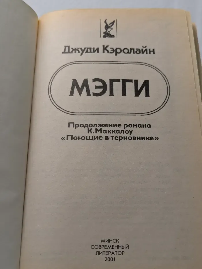 Мэгги