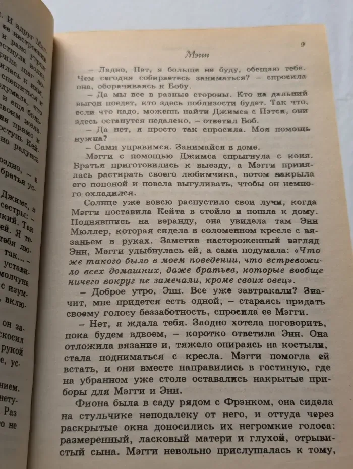 Мэгги