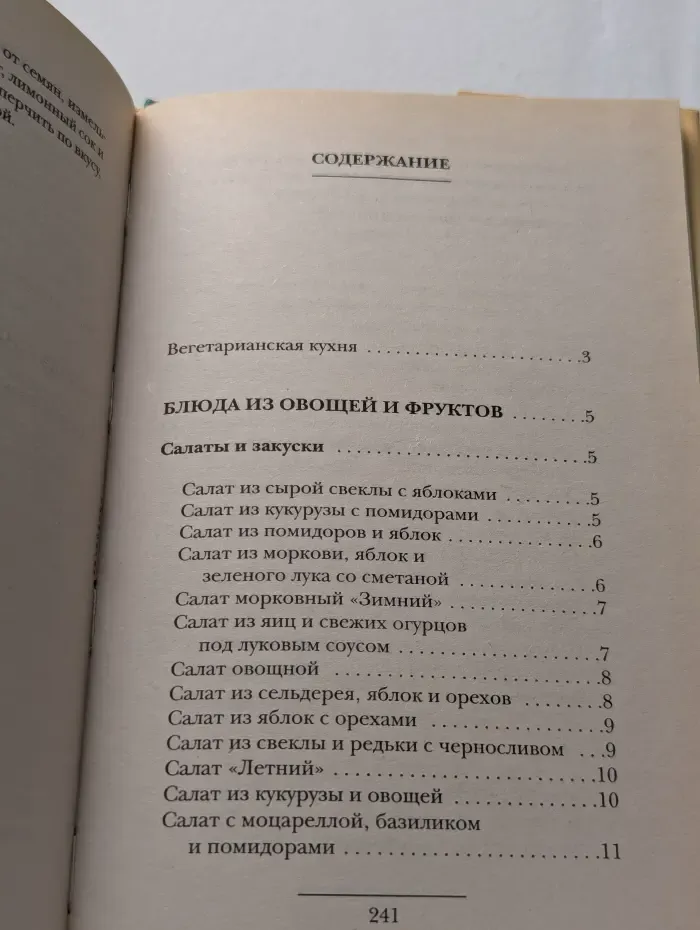 Вегетарианская и оздоровительная кухня