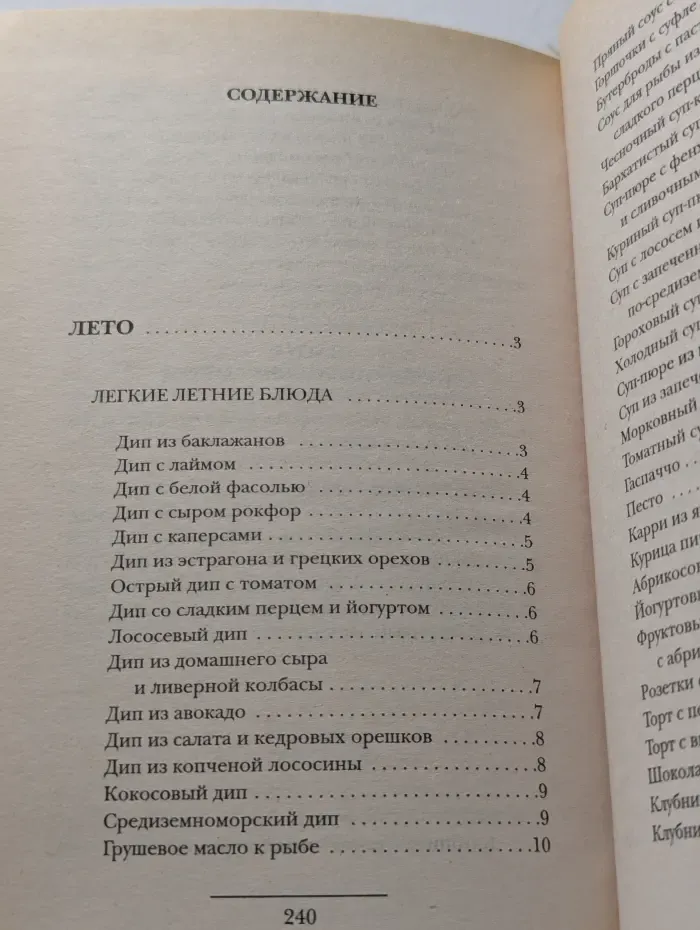 Кулинарное ассорти. Питание по временам года