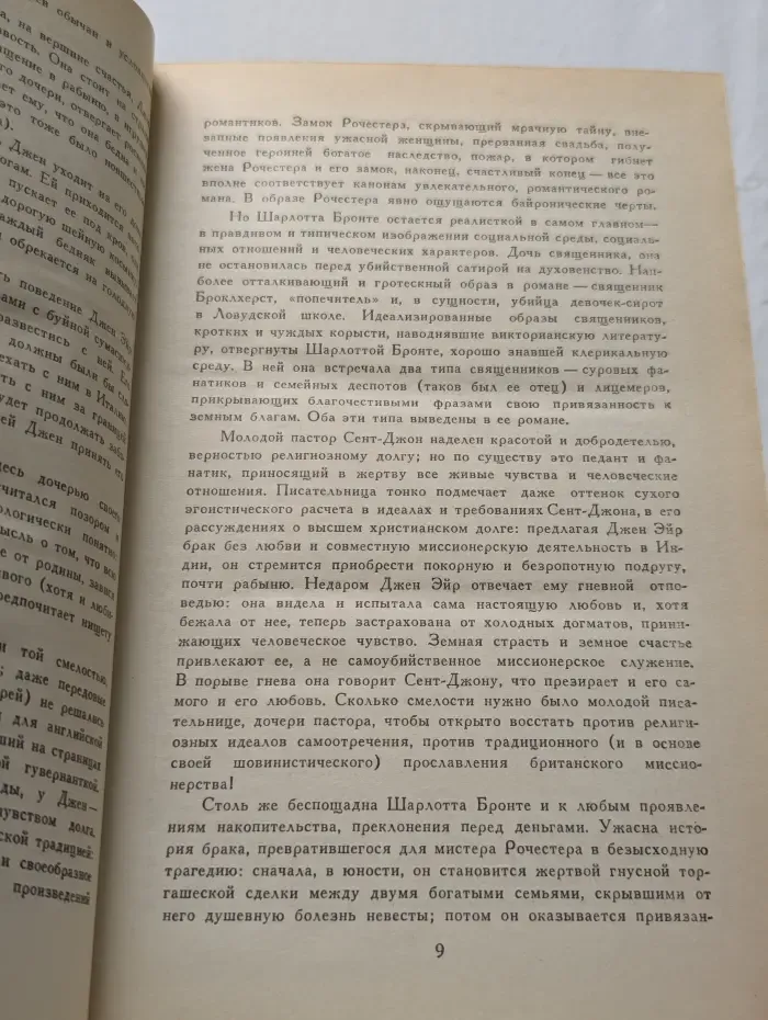 Джен Эйр