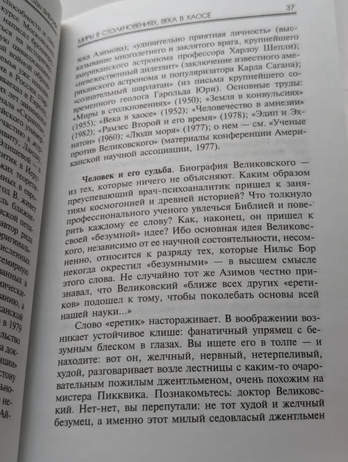 Загадки, тайны и коды Библии