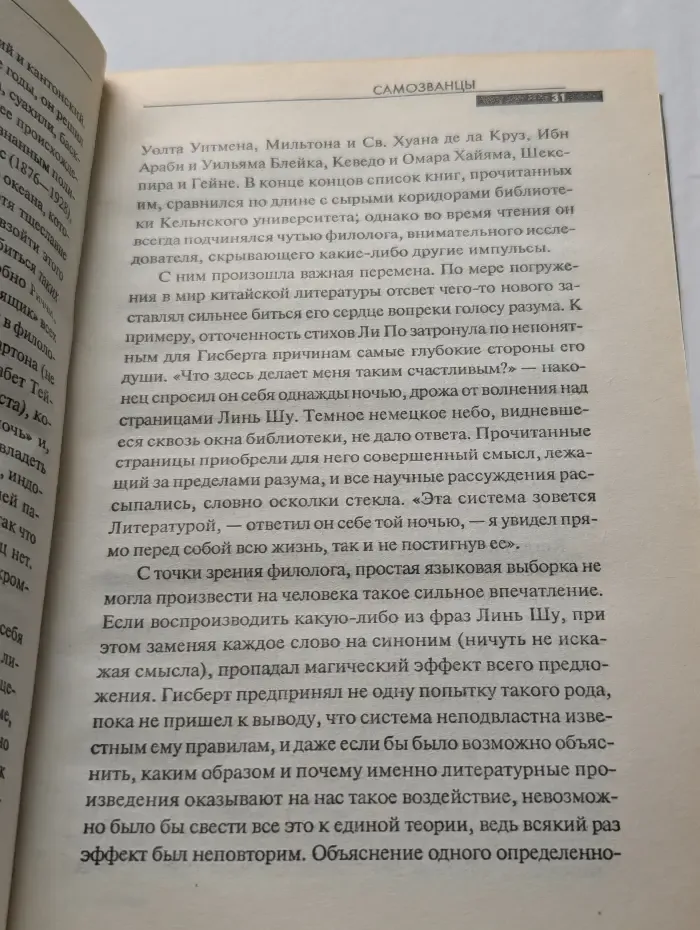 Самозванцы