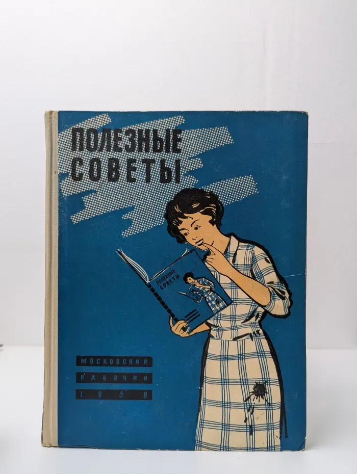 Полезные советы