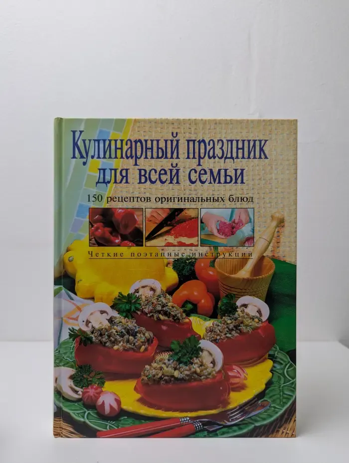 Кулинарный праздник для всей семьи